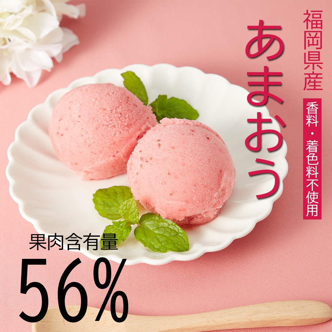 あまおうジェラート　8個set