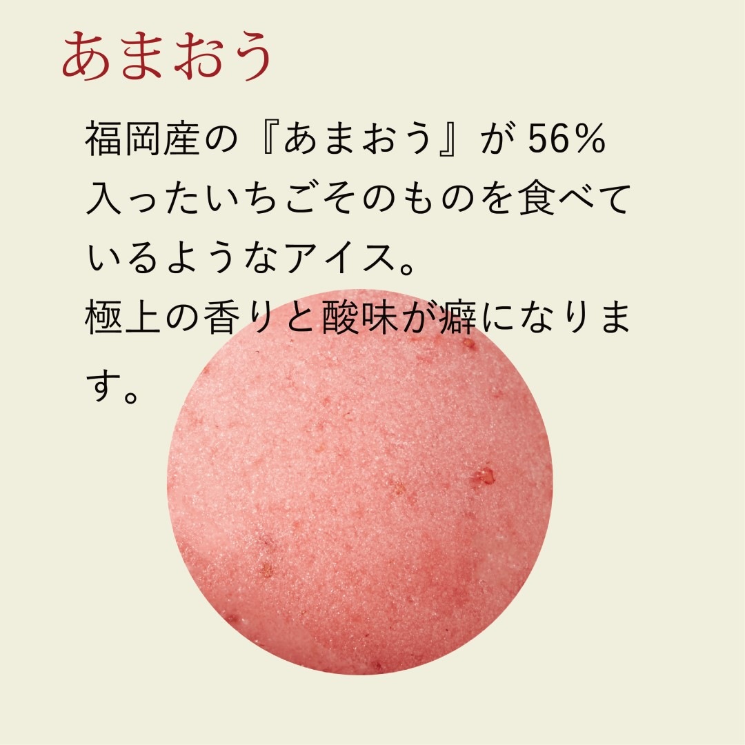 あまおうジェラート　8個set