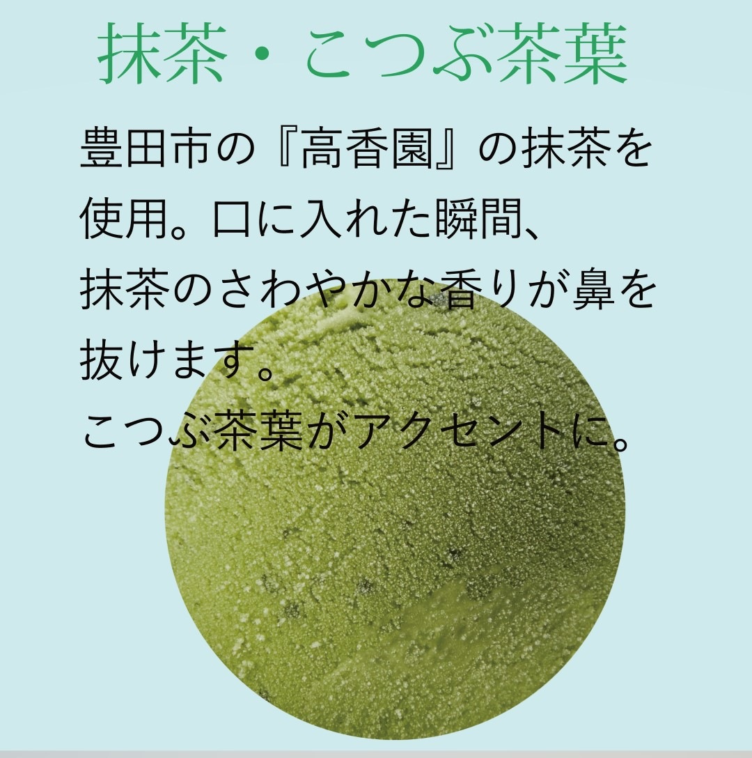 抹茶・こつぶ茶葉ジェラート　6個set