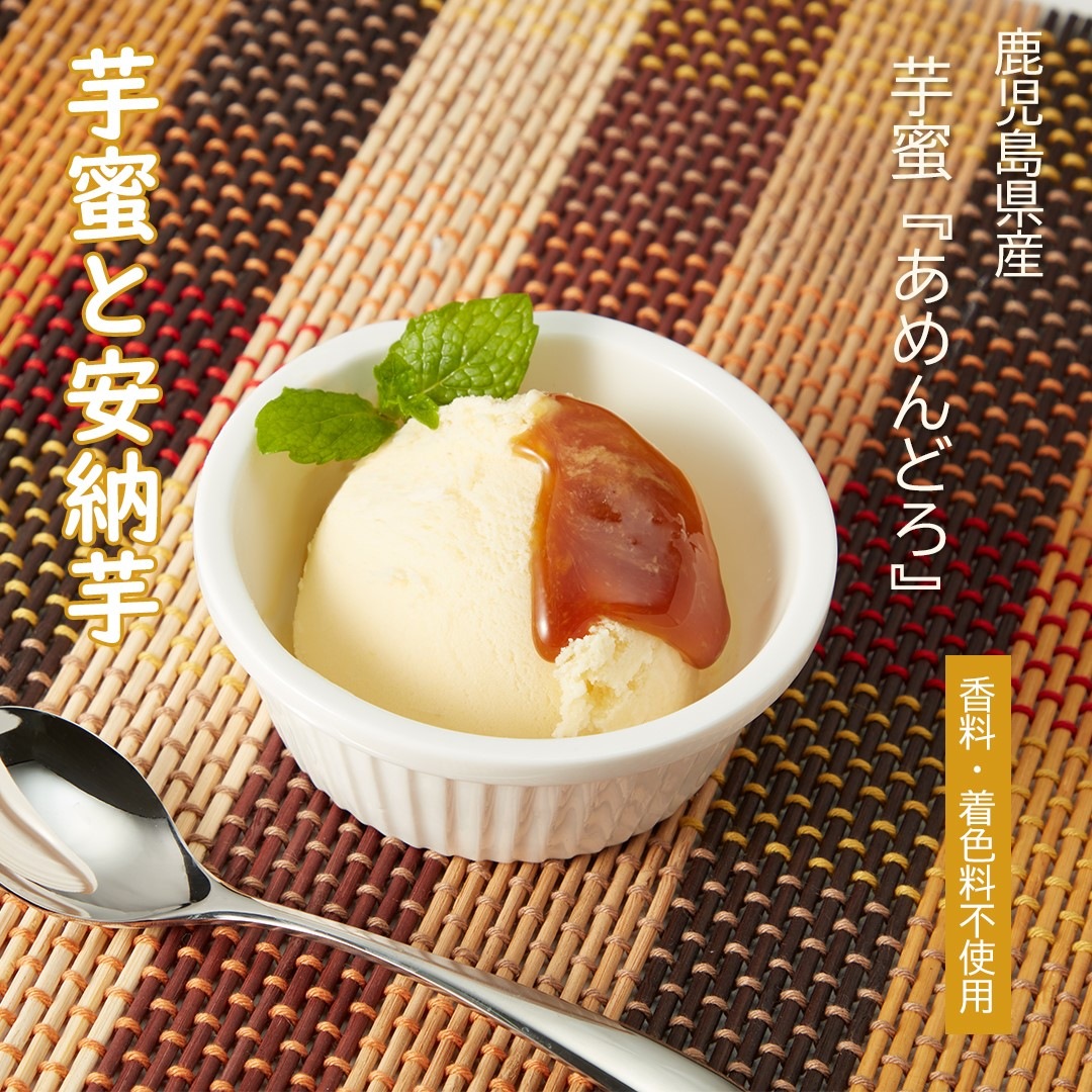 芋蜜と安納芋ジェラート　6個set
