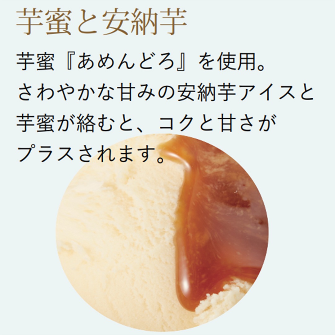 芋蜜と安納芋ジェラート　6個set
