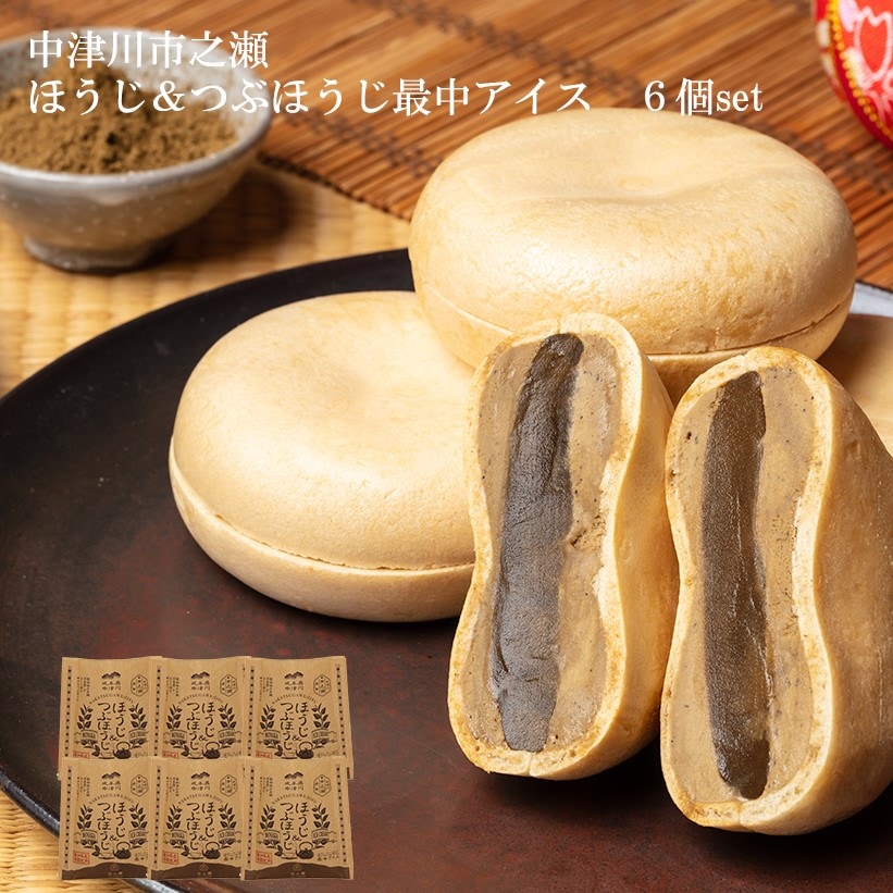 中津川市之瀬　ほうじ＆つぶほうじ最中アイス　6個set