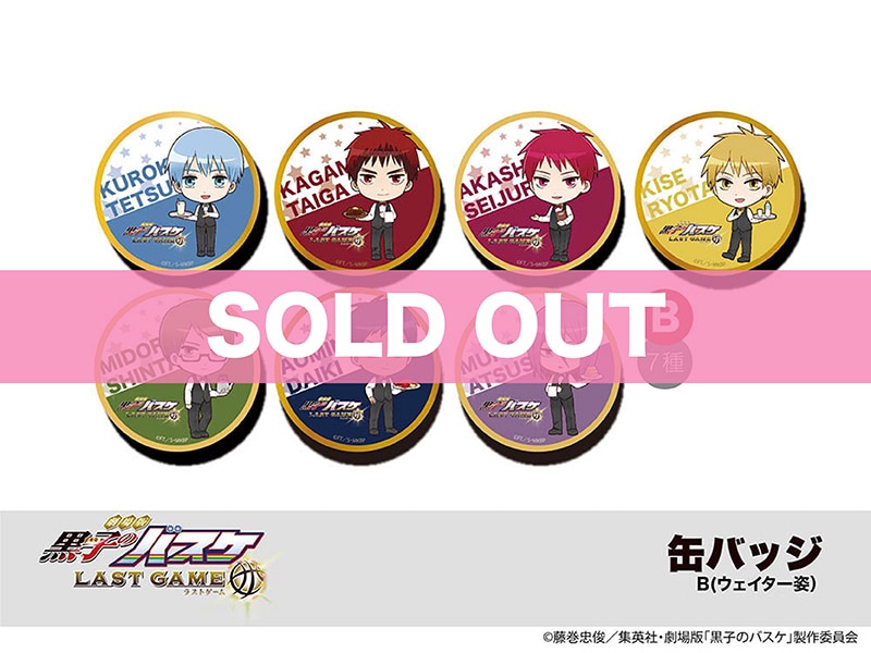 劇場版 黒子のバスケ Last Game 缶バッジbox Bウェイター 劇場版 黒子のバスケ Last Game アニメキャラのインテリアグッズ イタテリ屋 劇場版 黒子のバスケ Last Game 缶バッジbox Bウェイター 劇場版 黒子のバスケ Last Game アニメキャラのインテリアグッズ イタテリ屋