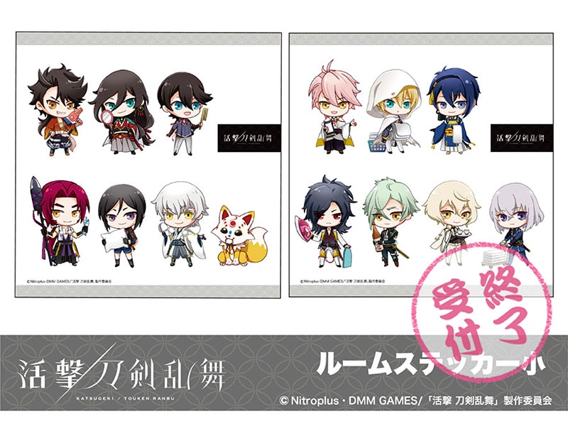 活撃 刀剣乱舞 ルームステッカー 小 活撃 刀剣乱舞 アニメキャラのインテリアグッズ イタテリ屋