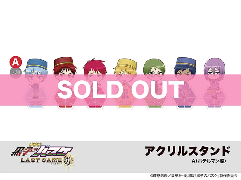 劇場版 黒子のバスケ LAST GAME」アクリルスタンドBOX（Aホテルマン 