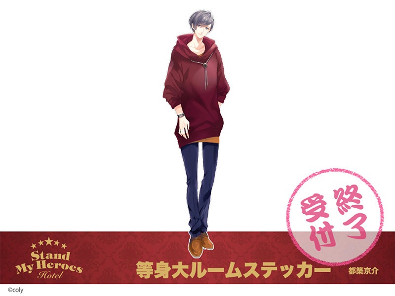 スタマイ 等身大ステッカー 都築京介