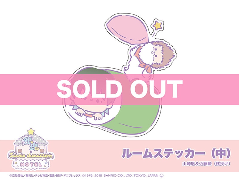 銀魂 Sanrio Characters ルームステッカー 中 山崎 近藤 枕投げ 銀魂 Sanrio Characters アニメキャラのインテリアグッズ イタテリ屋 銀魂 Sanrio Characters ルームステッカー 中 山崎 近藤 枕投げ 銀魂 Sanrio Characters アニメキャラのインテリアグッズ イタテリ屋