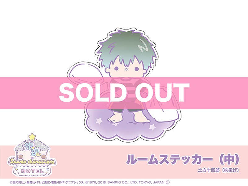 銀魂 Sanrio Characters ルームステッカー 中 土方十四郎 枕投げ 銀魂 Sanrio Characters アニメキャラのインテリアグッズ イタテリ屋 銀魂 Sanrio Characters ルームステッカー 中 土方十四郎 枕投げ 銀魂 Sanrio Characters アニメキャラのインテリアグッズ イタテリ屋
