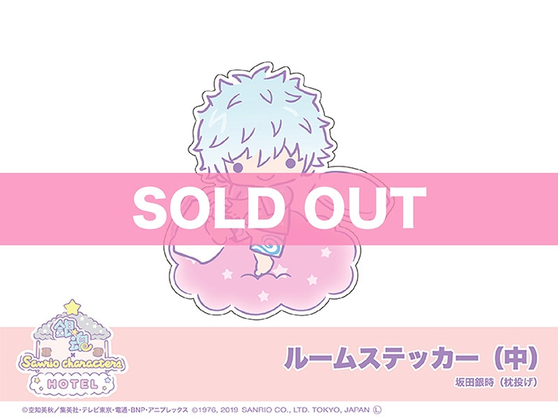 銀魂 Sanrio Characters ルームステッカー 中 坂田銀時 枕投げ 銀魂 Sanrio Characters アニメキャラのインテリアグッズ イタテリ屋 銀魂 Sanrio Characters ルームステッカー 中 坂田銀時 枕投げ 銀魂 Sanrio Characters アニメキャラのインテリアグッズ イタテリ屋