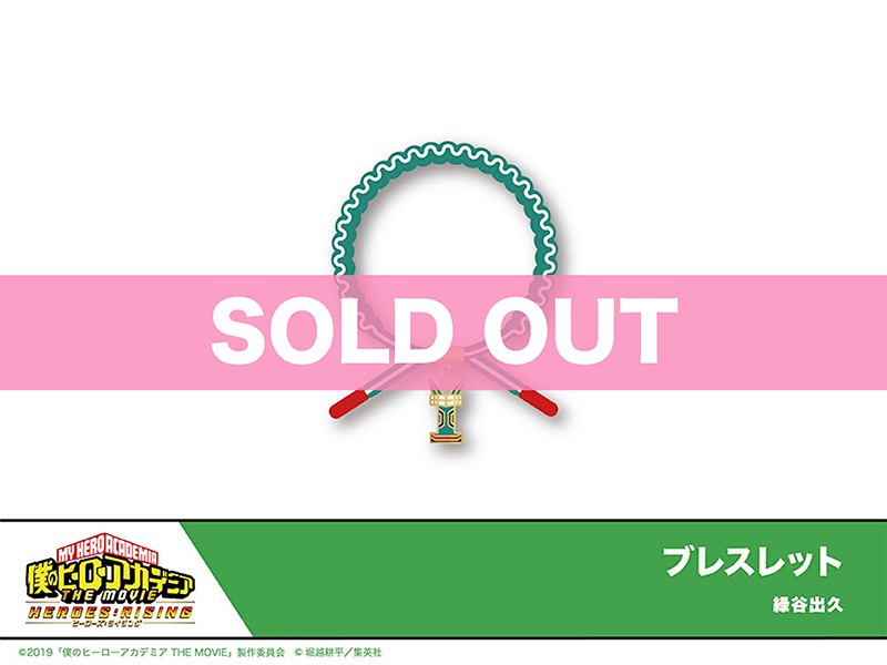 僕のヒーローアカデミア THE MOVIE ヒーローズ：ライジング」東京