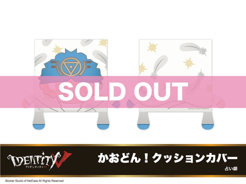 Identity V」ホテルコラボ第1弾 かおどん！クッションカバー