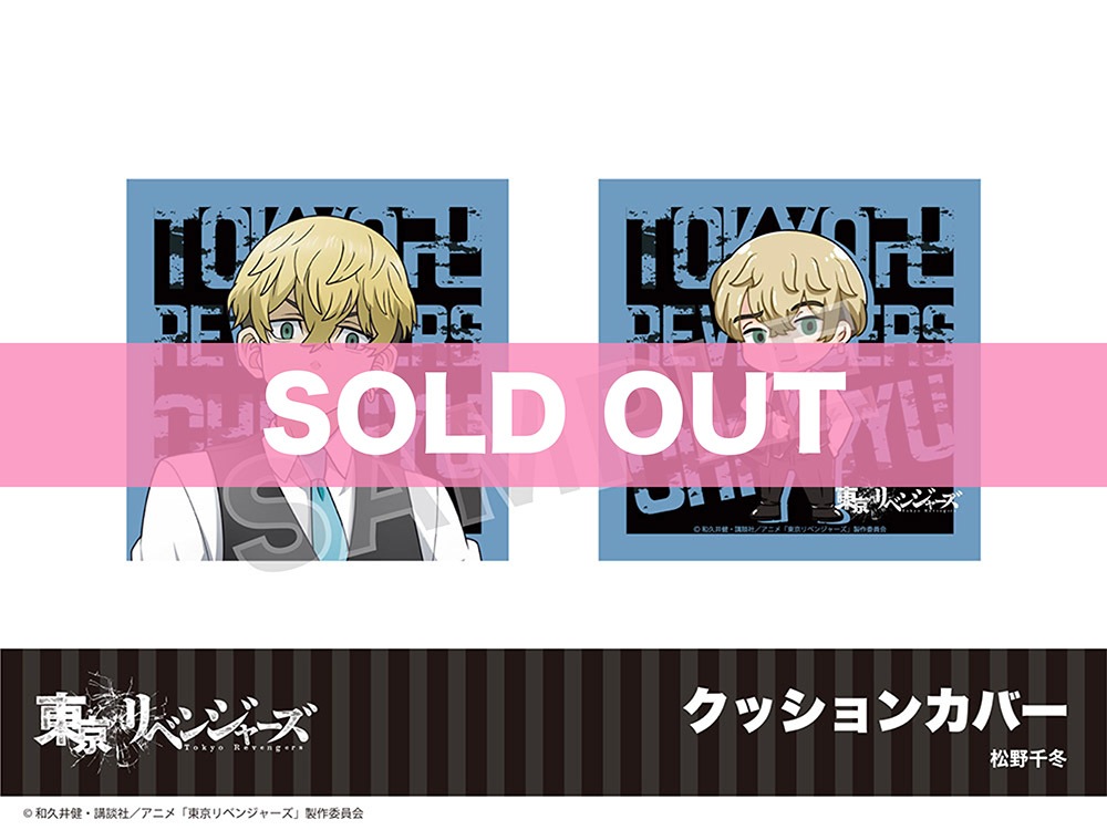 東京リベンジャーズ　ホテルコラボ　クッションカバー　場地圭介 東京リベンジャーズ(東リべ) 王子 ホテル クッション グッズ