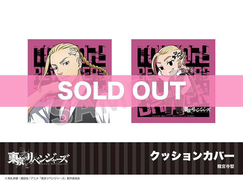 東京リベンジャーズ ホテルコラボ クッションカバー 場地圭介