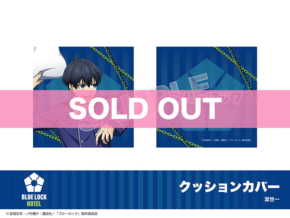 ブルーロック クッション 潔世一 当選品（潔世一×糸師凛】ブルー
