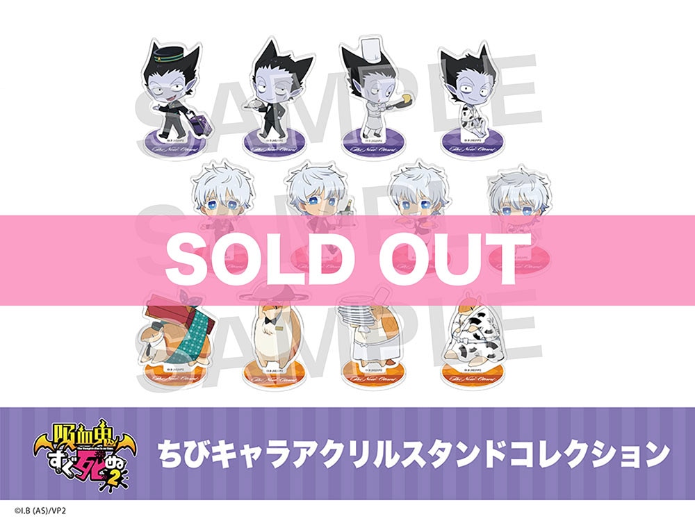 吸血鬼すぐ死ぬ2」ホテルコラボ ちびキャラアクリルスタンド