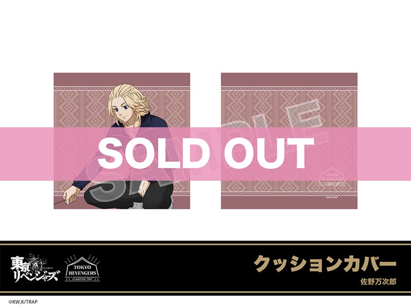 東京リベンジャーズ　ホテルコラボ　クッションカバー　場地圭介 東京リベンジャーズ ホテルコラボ クッションカバー 場地圭介