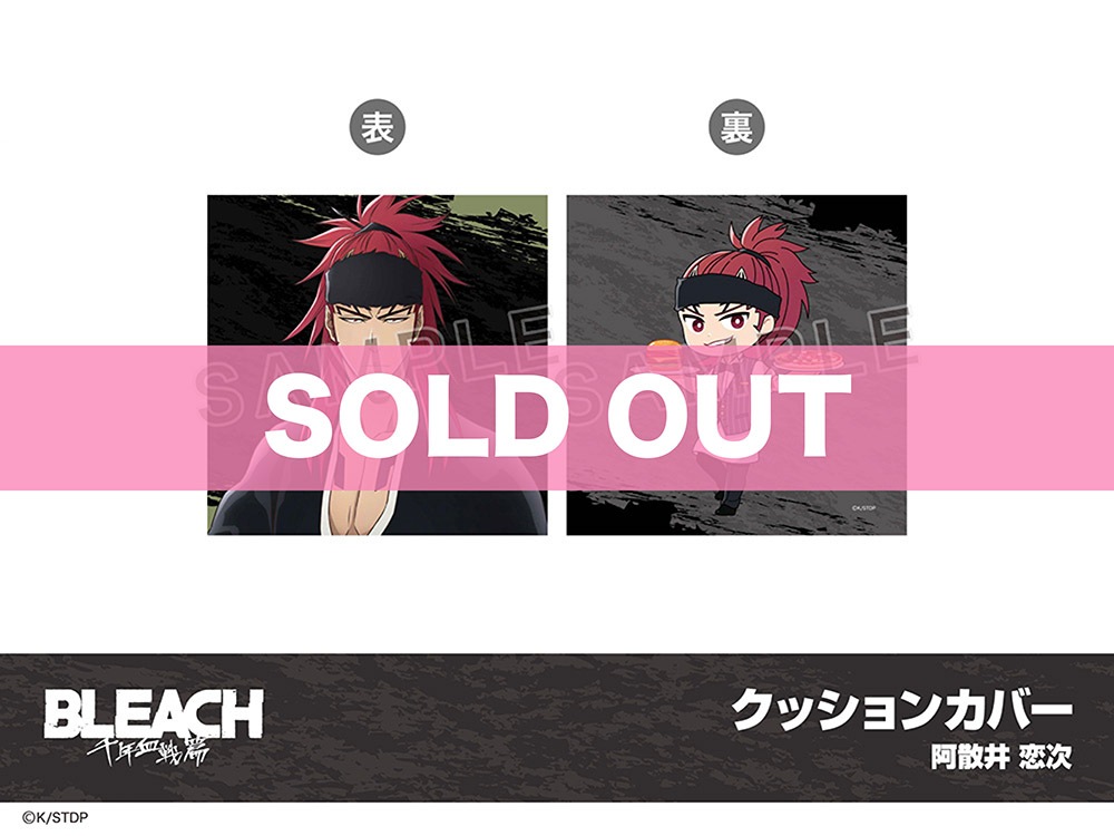 BLEACH 千年血戦篇 限定クッション