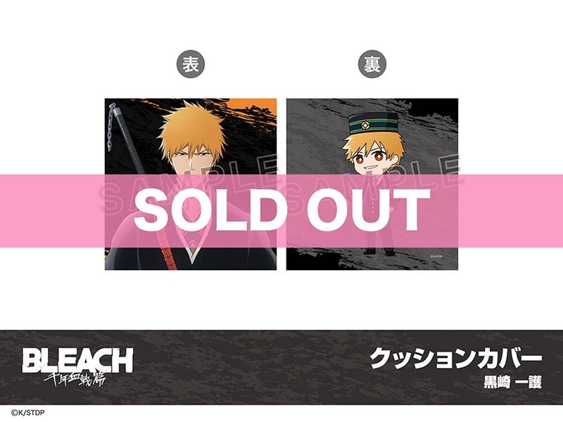 人気のクリスマスアイテムがいっぱい！ BLEACH 千年血戦篇」ホテルコラボ クッションカバー（黒崎一護 その他