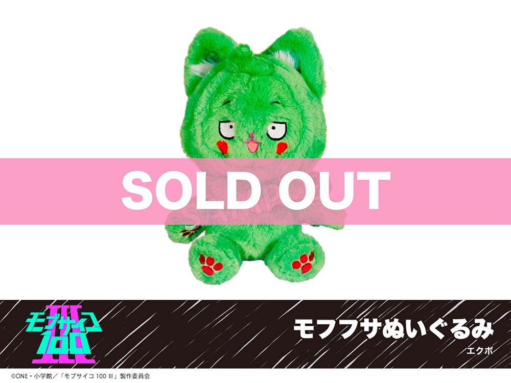 モブサイコ　エクボ　SP ぬいぐるみ モブサイコ100 III ぽけっこ(ぬいぐるみマスコット) 守衛エクボ