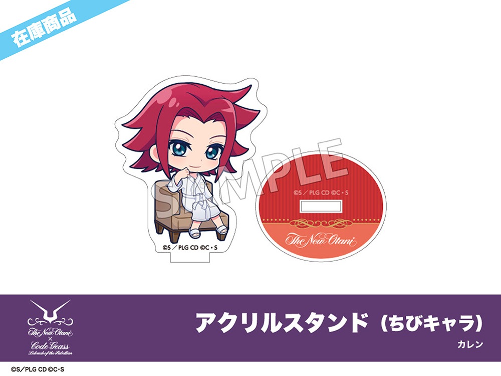 在庫】「コードギアス 反逆のルルーシュ」ホテルニューオータニ