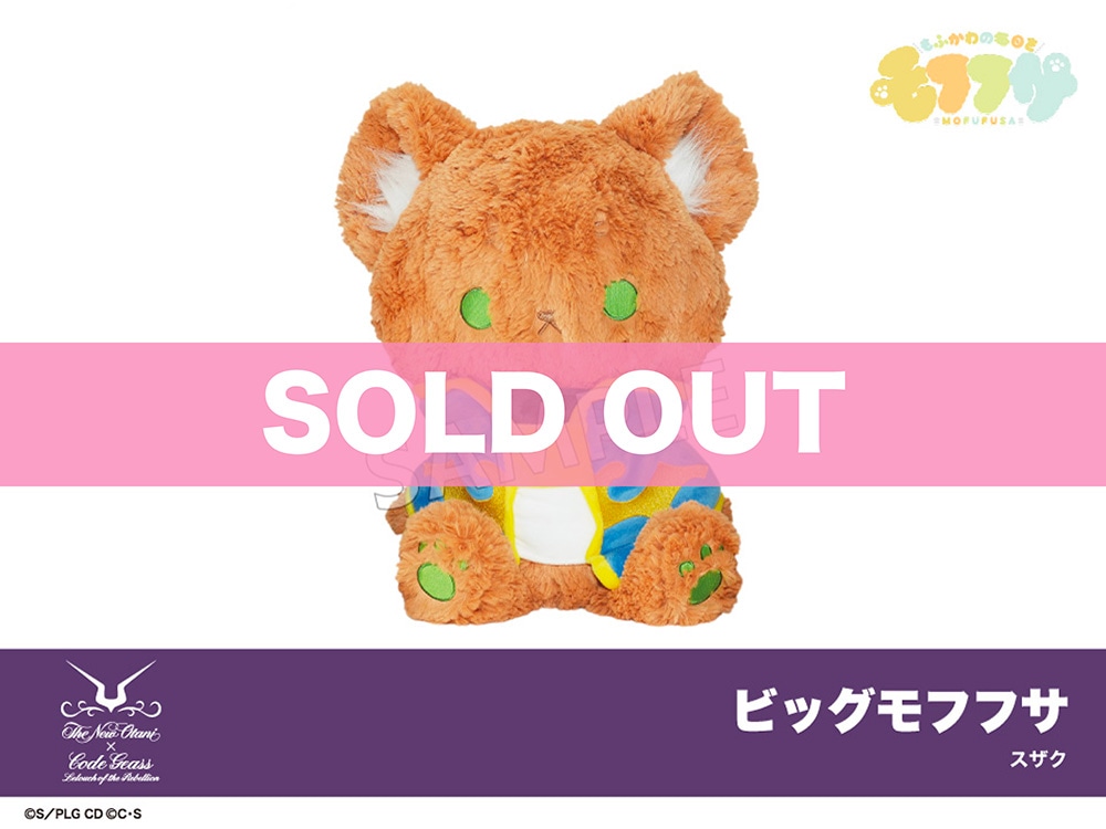 コードギアス もふふさ モフフサ ぬいぐるみ ルルーシュ スザク コードギアス もふふさ モフフサ ぬいぐるみ ルルーシュ スザク