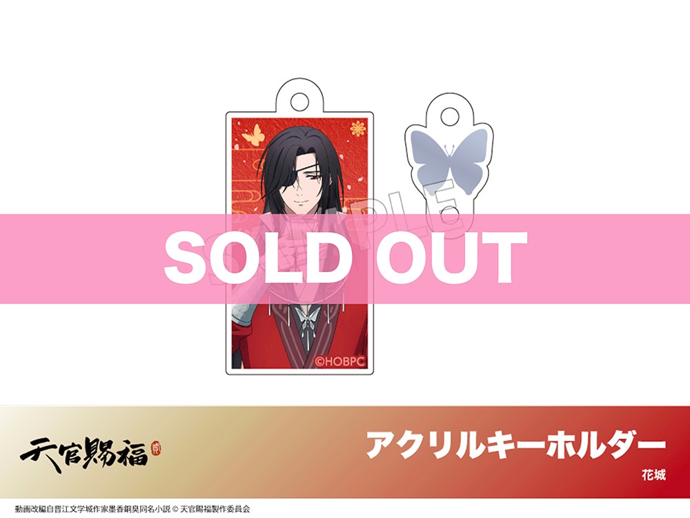 【天官賜福】きゃらドリ アクリルキーホルダー 花城＋三郎＋謝憐 KV3000x3000_0507.jpg?v=1747214826