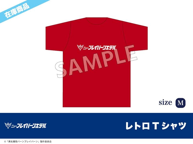 ニューブレイバーンホテル　宿泊者限定グッズ 公式】イタテリ屋 on X: 