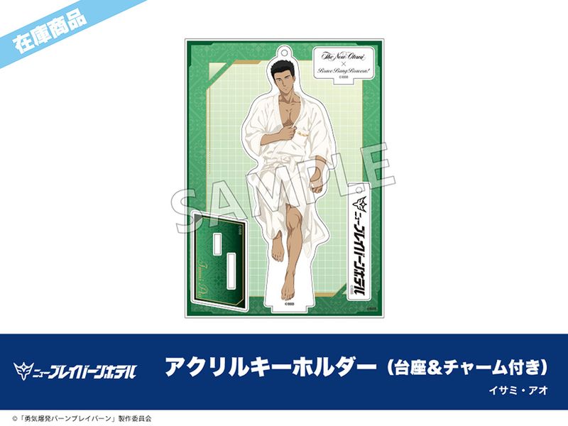 バーンブレイバーン】ウェイター姿のイサミたち新作グッズが豊作