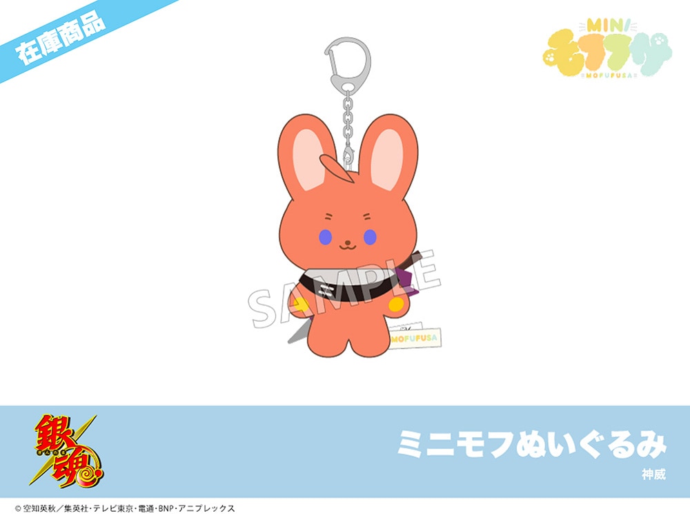 銀魂　ぬいぐるみ　神威　202407252331 銀魂_よりぬいミニ(ぬいぐるみマスコット)/神威 | 公式グッズ