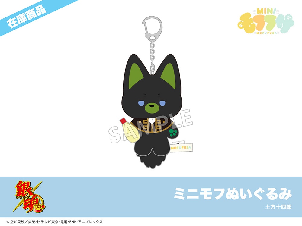 銀魂 モフフサぬいぐるみ 土方十四郎 000000001563_XkyTO0S.jpg