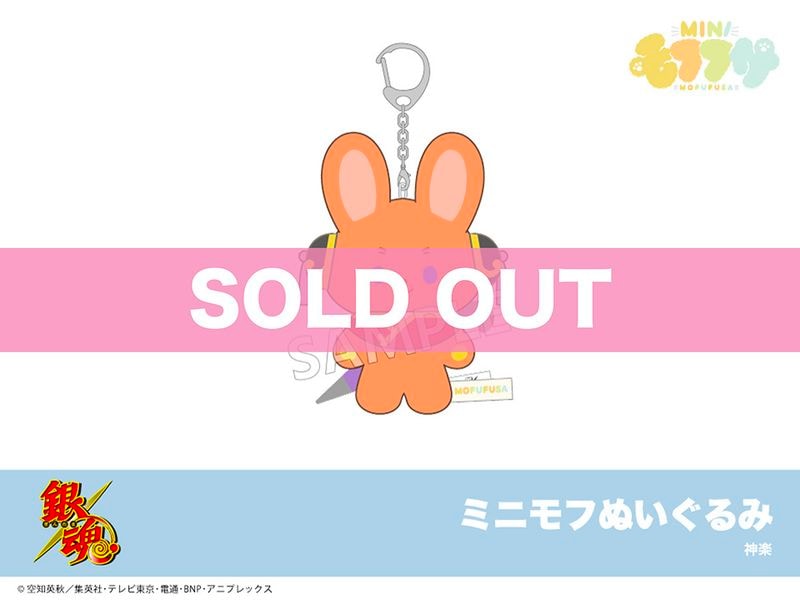 銀魂 ミニモフ ニュース | 「銀魂」20周年記念サイト