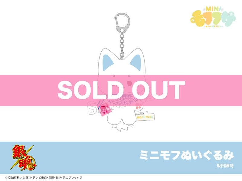 銀魂 東京ドームホテル 限定 モフマロホルダー モフフサミニ 特典 坂田銀時 公式】イタテリ屋 on X: 