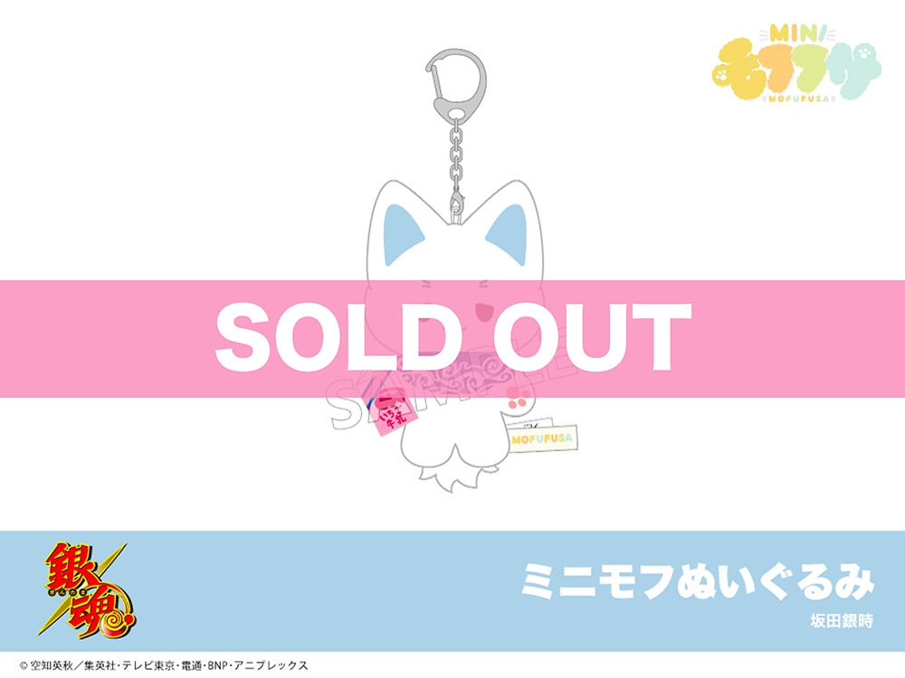 銀魂 東京ドームホテル 限定 モフマロホルダー モフフサミニ 特典 坂田銀時 銀魂 東京ドームホテル 限定 モフマロホルダー モフフサミニ