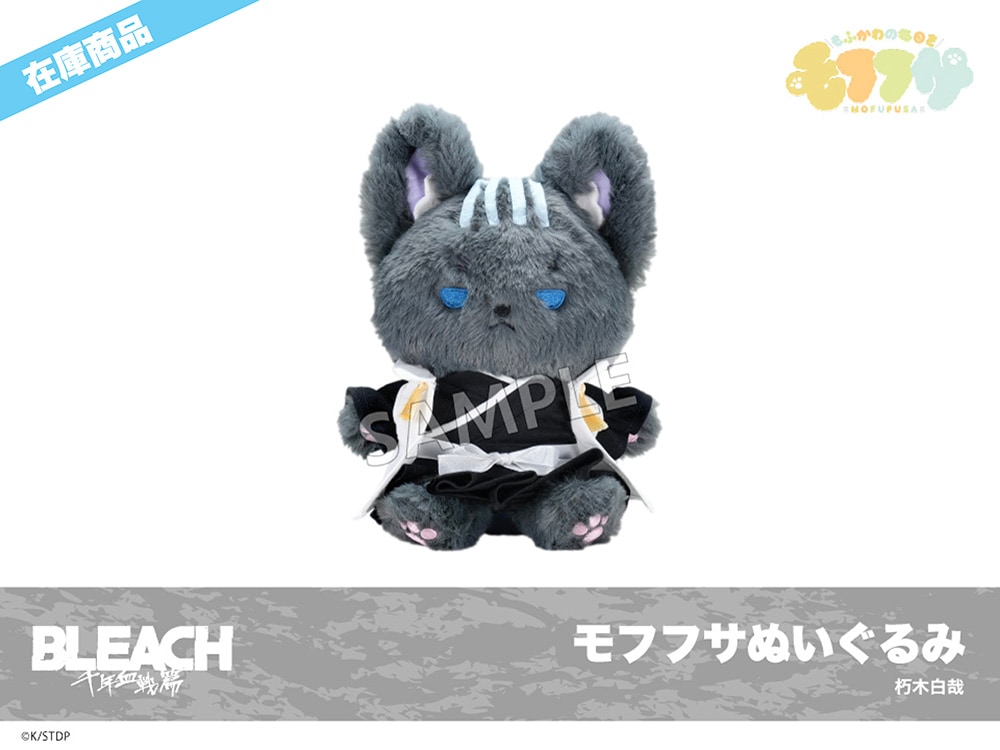 BLEACH 朽木白哉　ぬいぐるみ　マスコット TVアニメ『BLEACH 千年血戦篇』 - 朽木白哉 ちょこんと