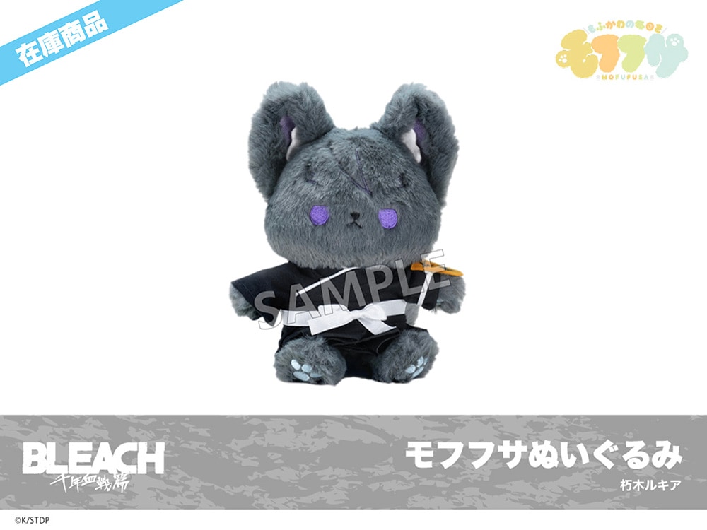 朽木ルキア BLEACH まねきねこもち マスコット ぬいぐるみ 希少 朽木ルキア BLEACH まねきねこもち マスコット ぬいぐるみ 希少