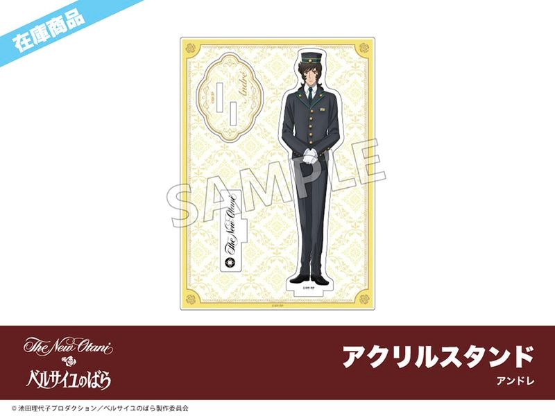 劇場アニメ『ベルサイユのばら』ホテルコラボ アクリルスタンド