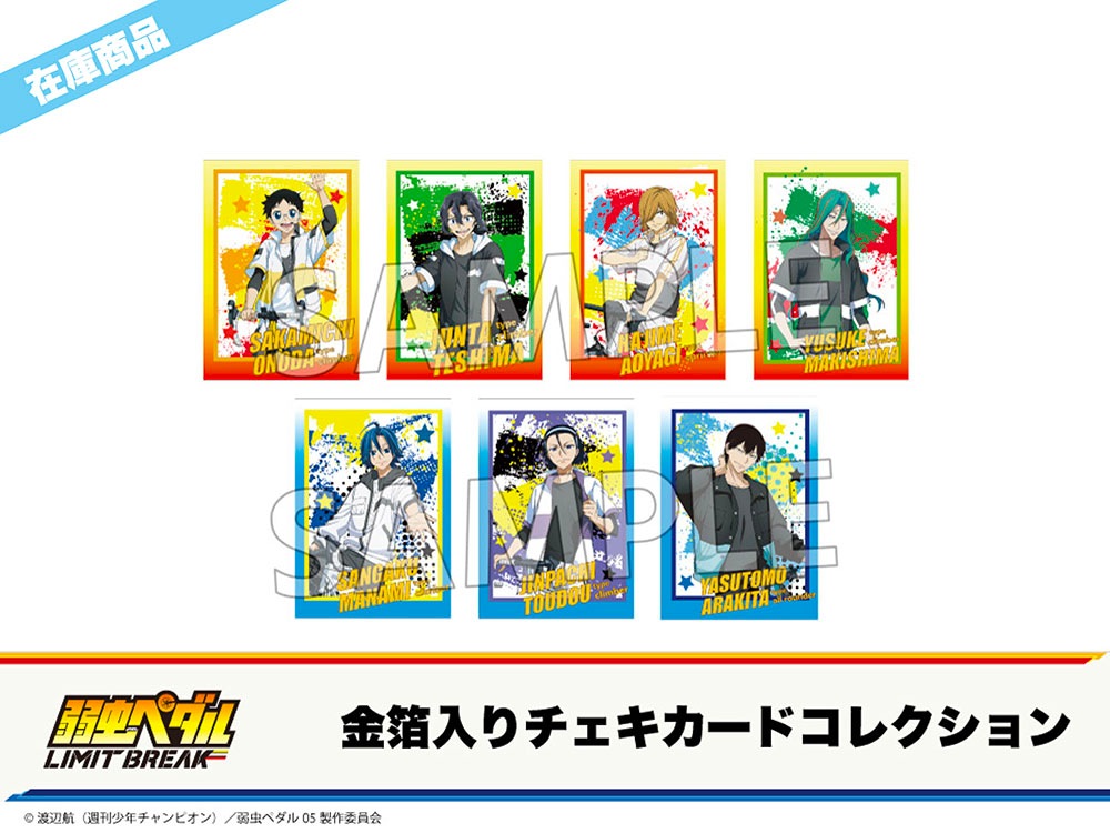 在庫】「弱虫ペダル LIMIT BREAK」ホテルコラボ第2弾 金箔入りチェキ