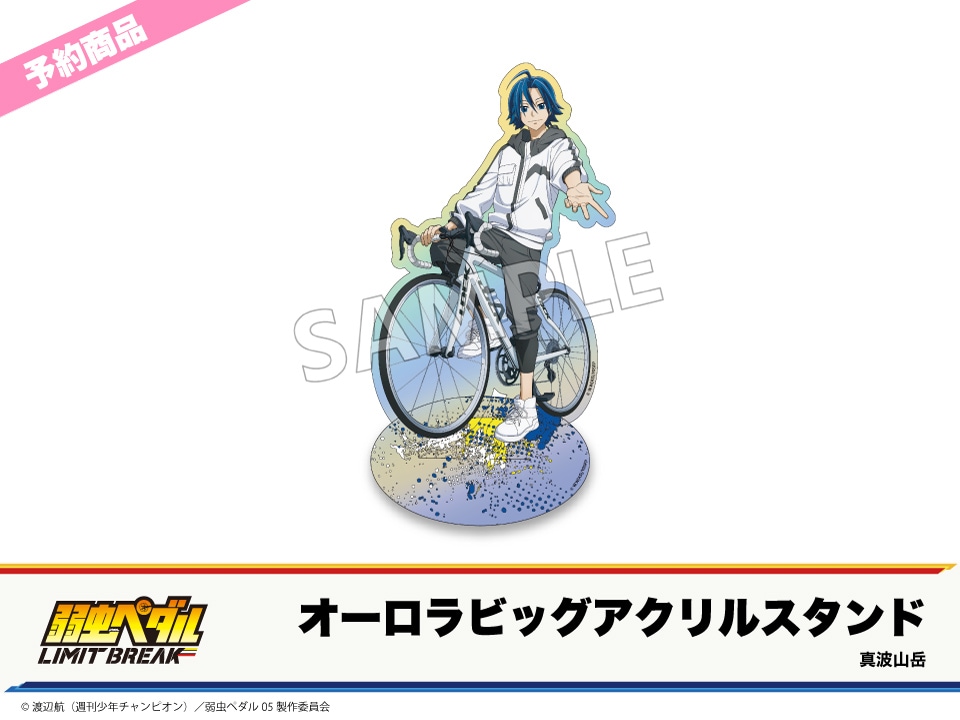 予約】「弱虫ペダル LIMIT BREAK」ホテルコラボ第2弾 オーロラ