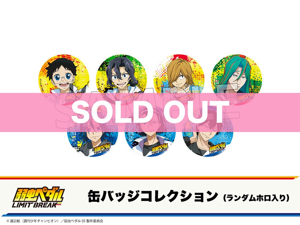 弱虫ペダル LIMIT BREAK」ホテルコラボ第2弾 缶バッジコレクションBOX