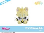 在庫】「ピアプロキャラクターズ」鏡音リン モフフサぬいぐるみ