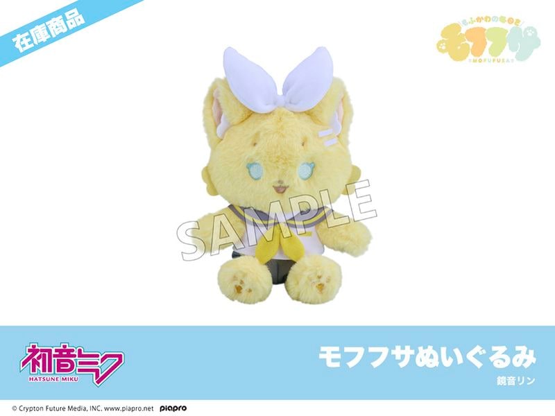 在庫】「ピアプロキャラクターズ」鏡音リン モフフサぬいぐるみ