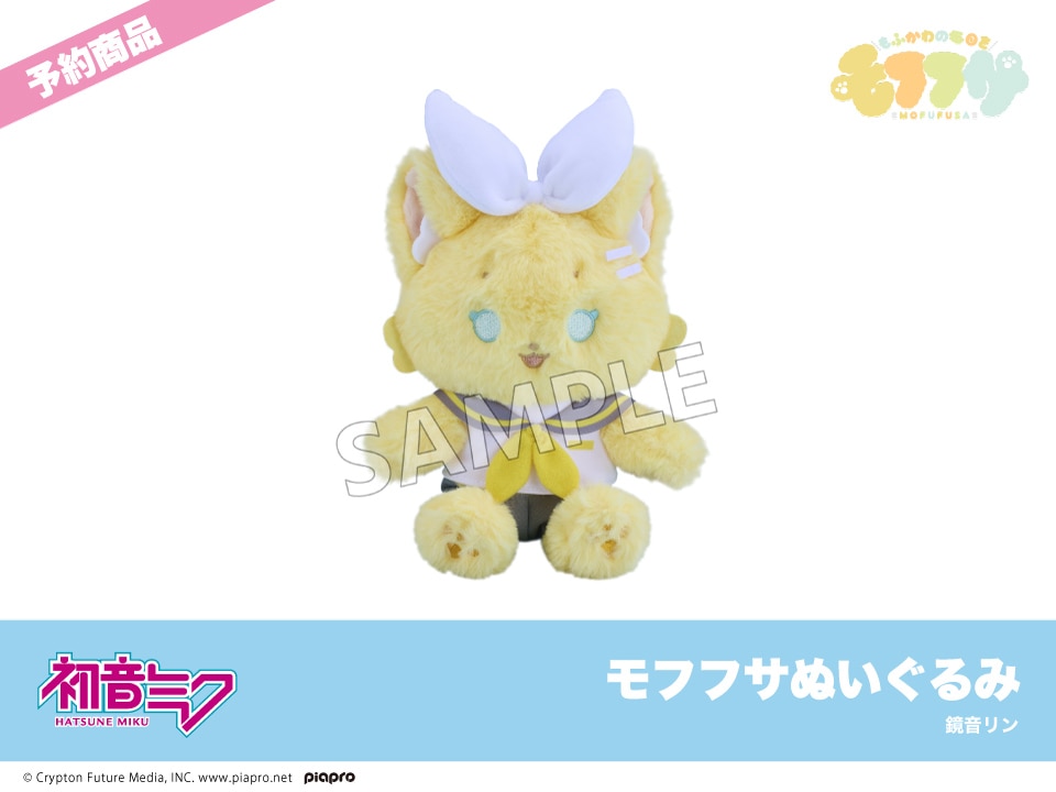 予約】「ピアプロキャラクターズ」鏡音リン モフフサぬいぐるみ