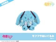 ボカロモフフサセット 在庫】「ピアプロキャラクターズ」初音ミク モフフサぬいぐるみ