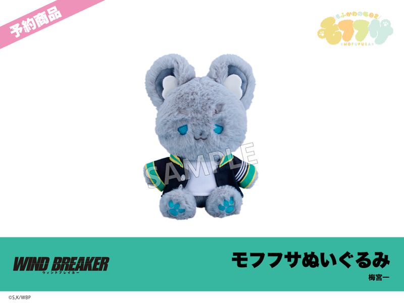 予約】「WIND BREAKER」モフフサぬいぐるみ 梅宮一｜WIND