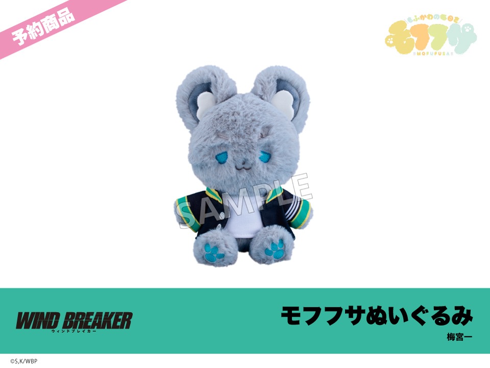 WIND BREAKER  中国限定　梅宮一　ぬいぐるみ　人形 WIND BREAKER 梅宮一 Chibiぬいぐるみ インテリア 漫画 グレー