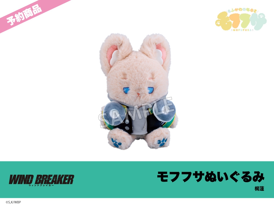 Unnämed ぬいぐるみ シャープ公式通販】 WIND BREAKER よりぬいミニ(ぬいぐるみ