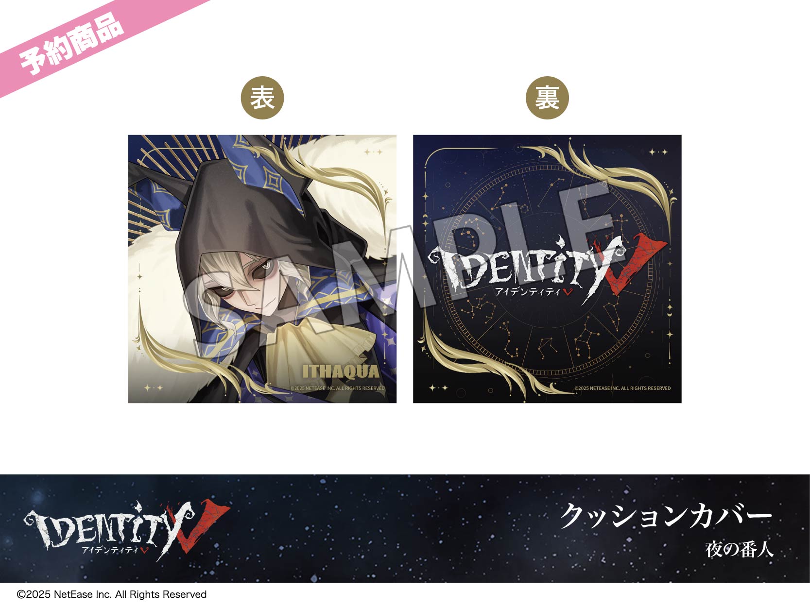 予約】「Identity V」ホテルコラボ第3弾 クッションカバー 夜の番人