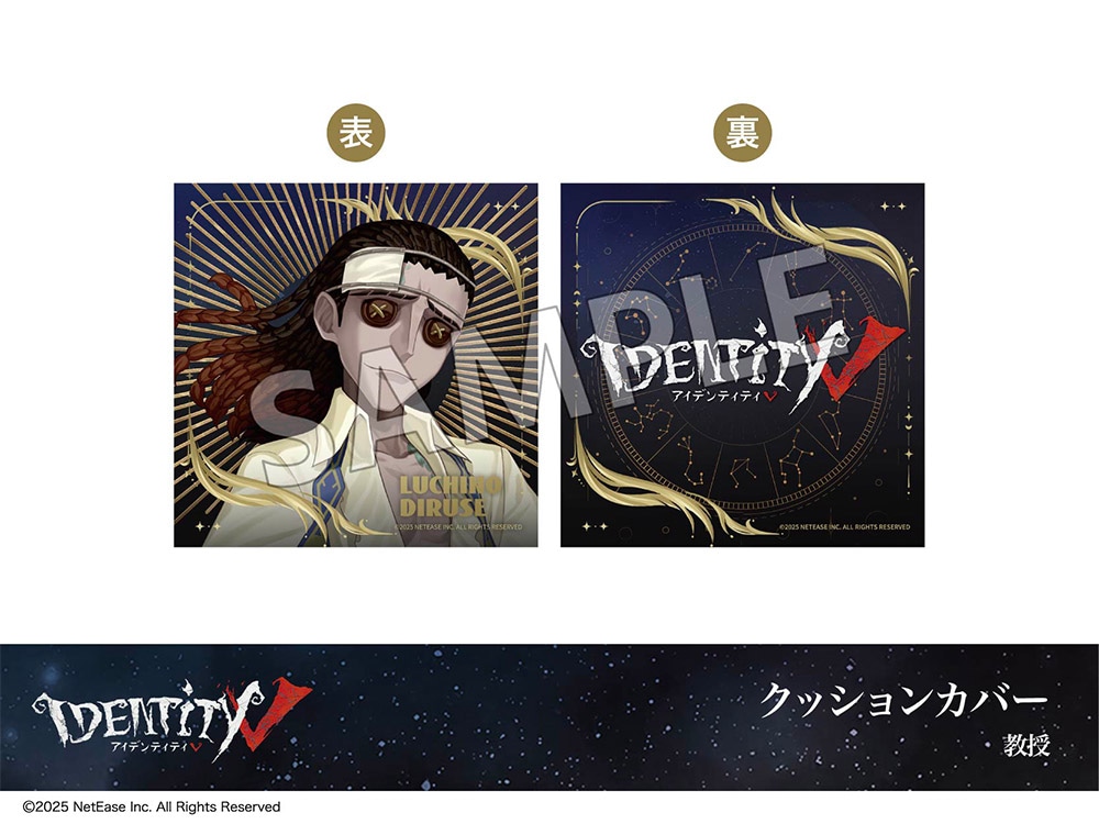 在庫】「Identity V」ホテルコラボ第3弾 クッションカバー 教授