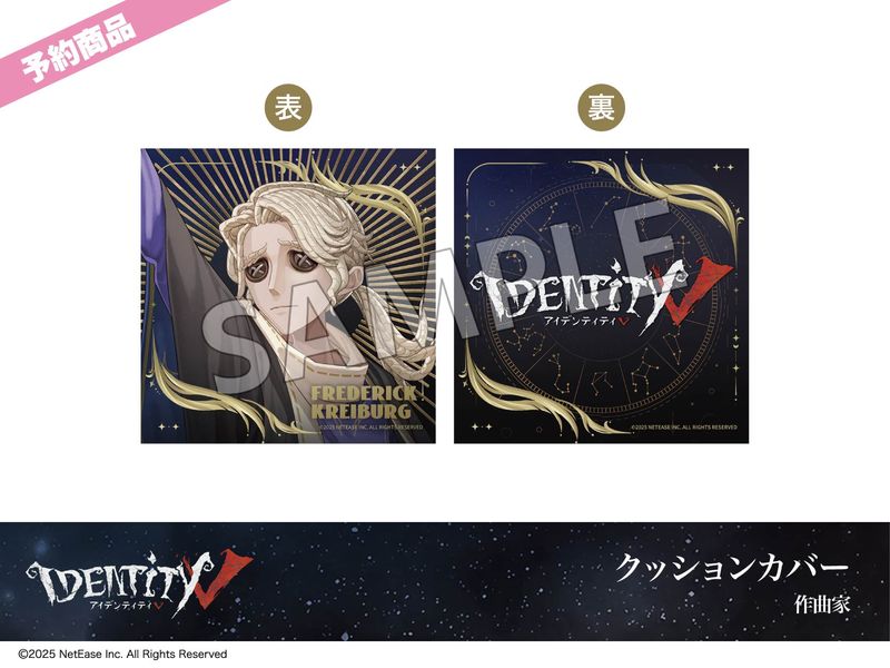 予約】「Identity V」ホテルコラボ第3弾 クッションカバー 音楽家