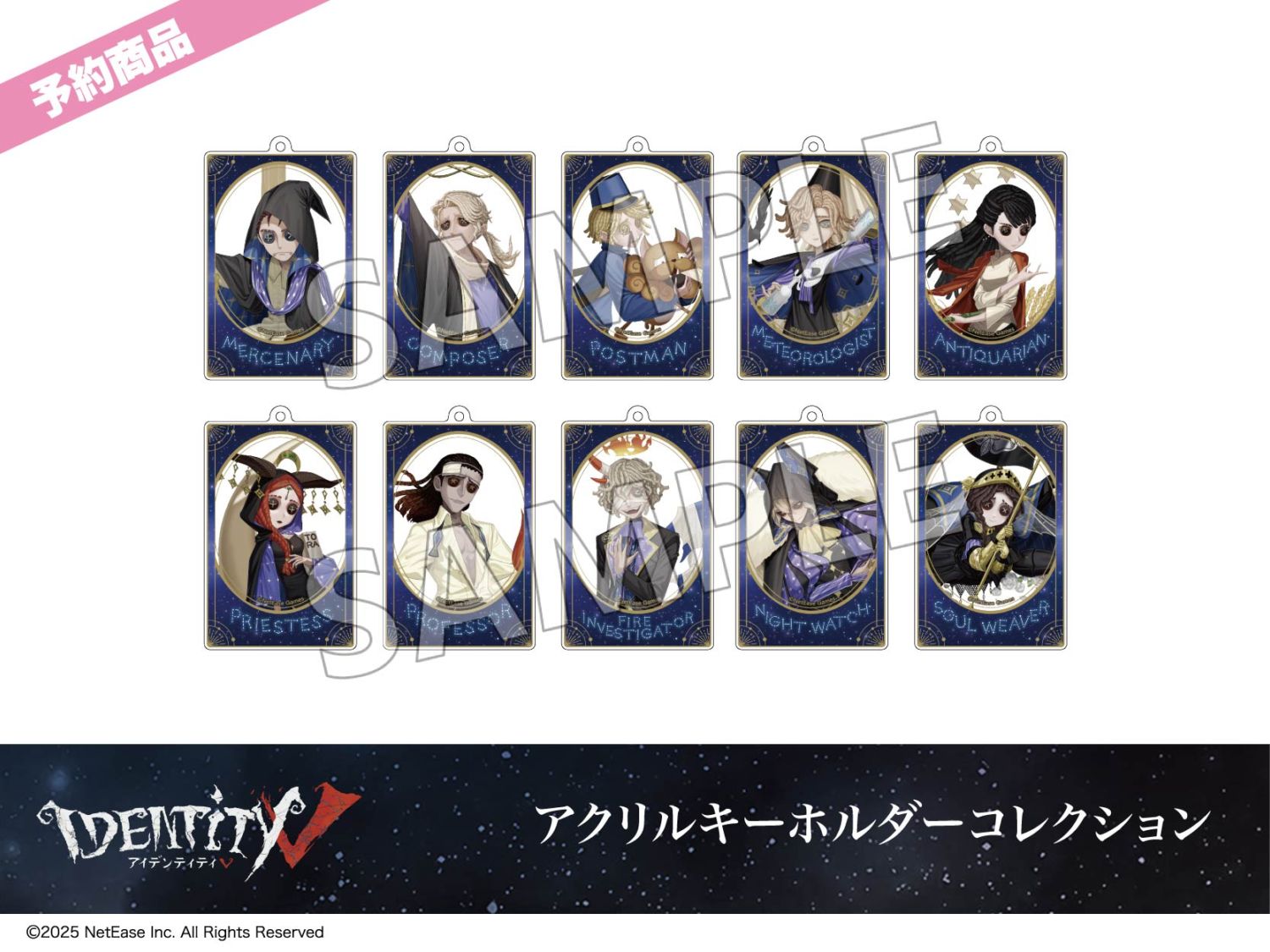 予約】「Identity V」ホテルコラボ第3弾 アクリルキーホルダー
